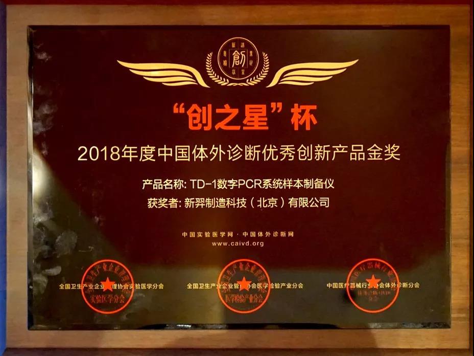 新羿生物數(shù)字PCR系統(tǒng)及液體活檢試劑盒亮相2019CACLP