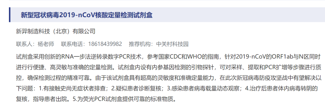 新羿生物數(shù)字PCR產(chǎn)品進(jìn)入科技部首批疫情防控新技術(shù)產(chǎn)品清單