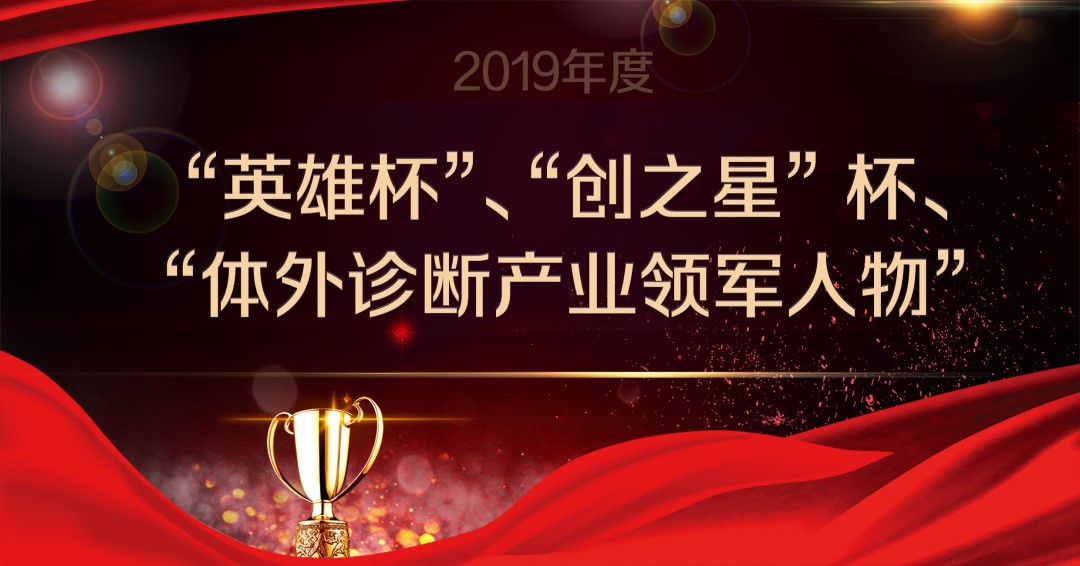 喜訊| 新羿生物榮獲體外診斷“創(chuàng)新產(chǎn)品-儀器獎(jiǎng)”