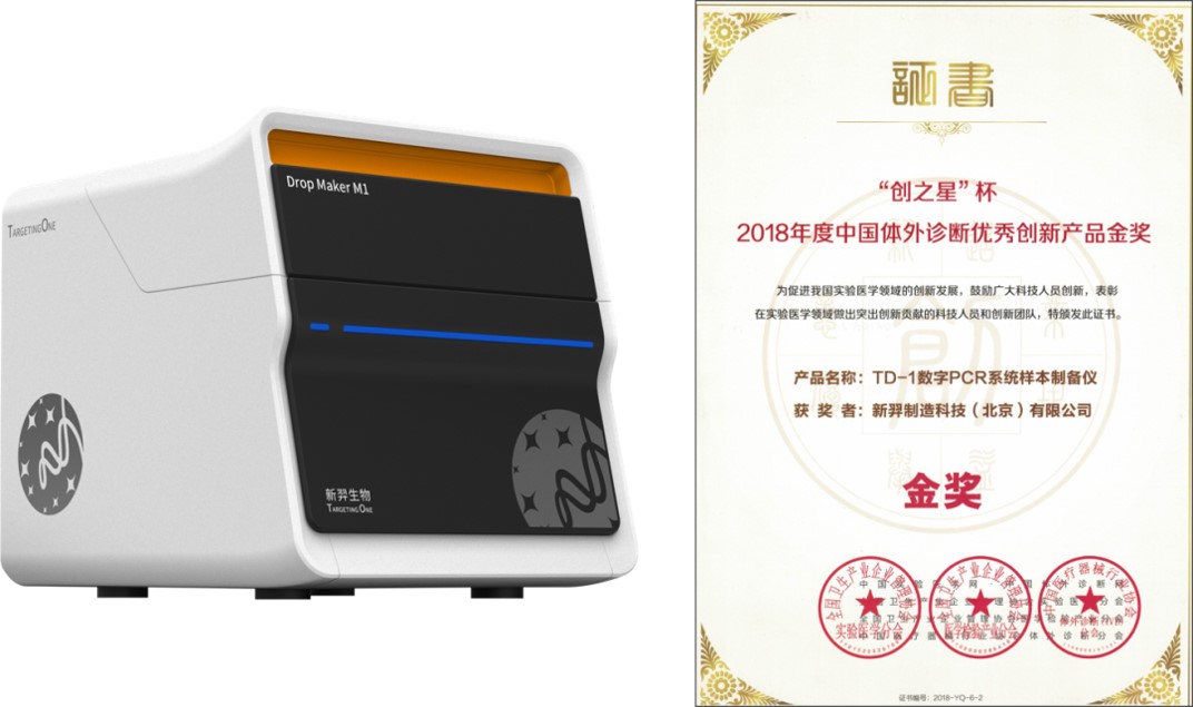 喜訊| 新羿生物榮獲體外診斷“創(chuàng)新產(chǎn)品-儀器獎(jiǎng)”